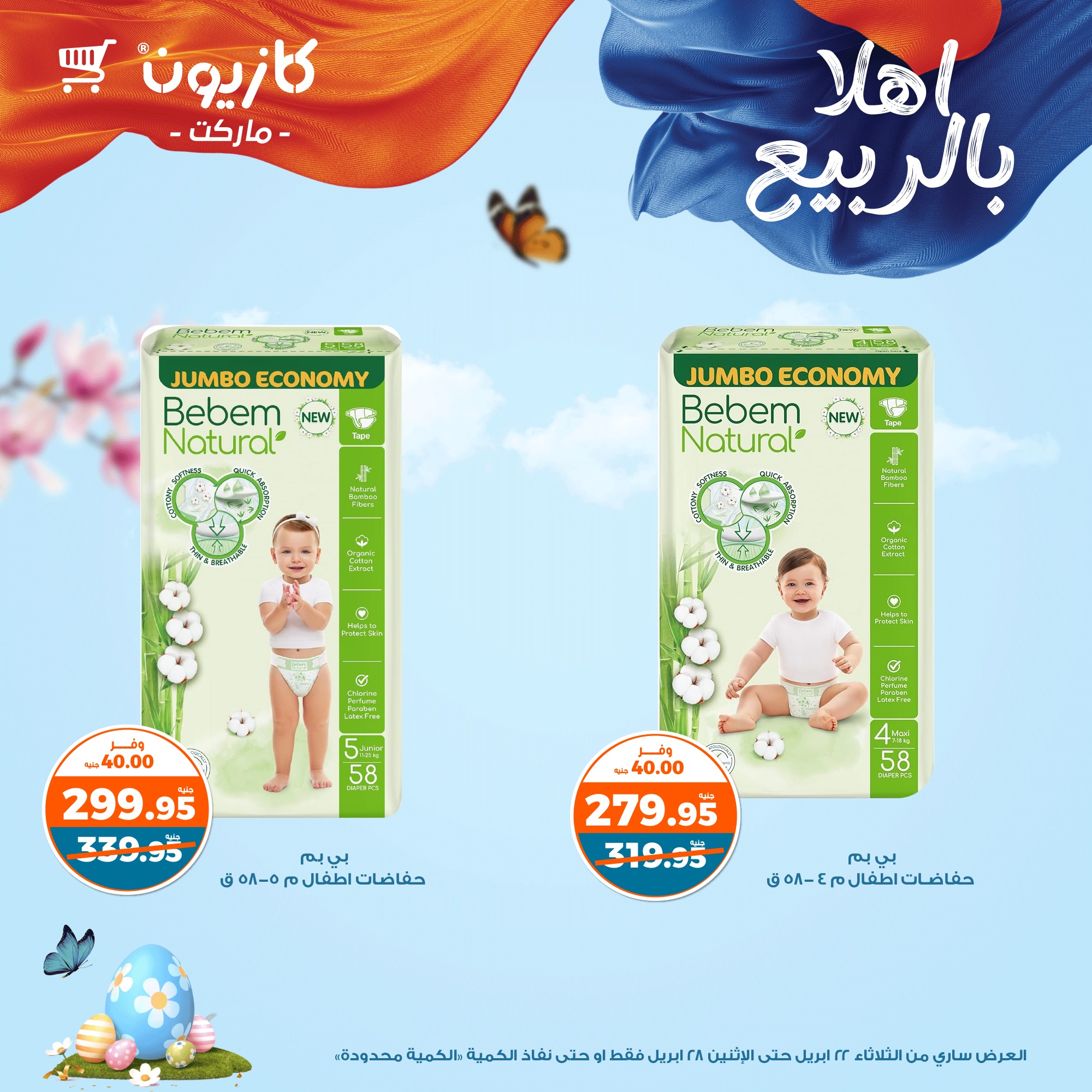 kazyon offers from 22apr to 28apr 2025 عروض كازيون من 22 إبريل حتى 28 إبريل 2025 صفحة رقم 46